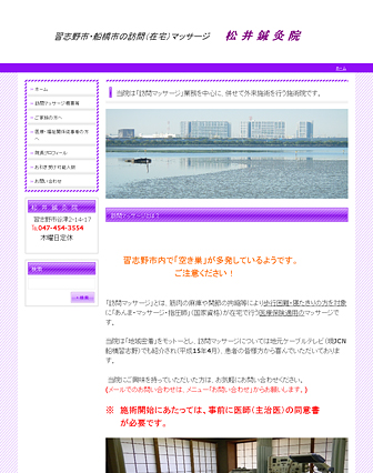 松井鍼灸院