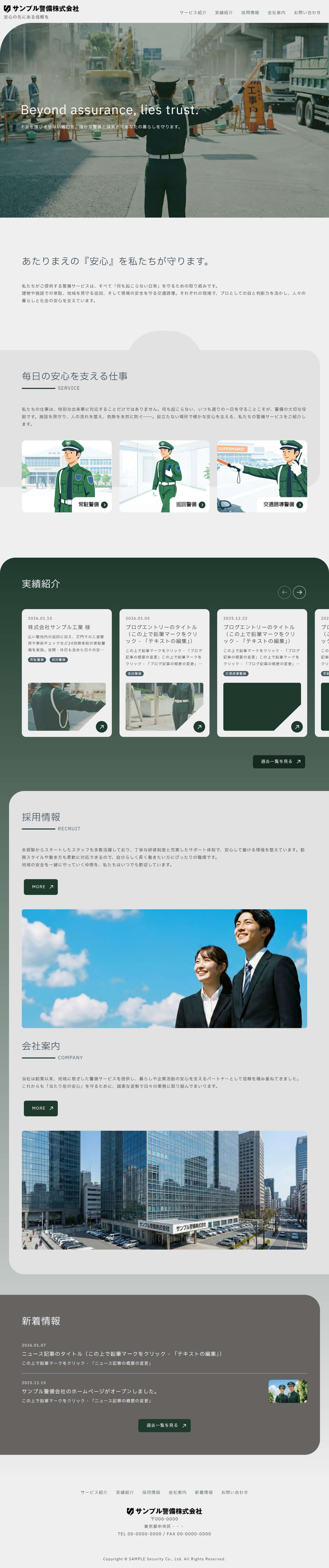 警備業