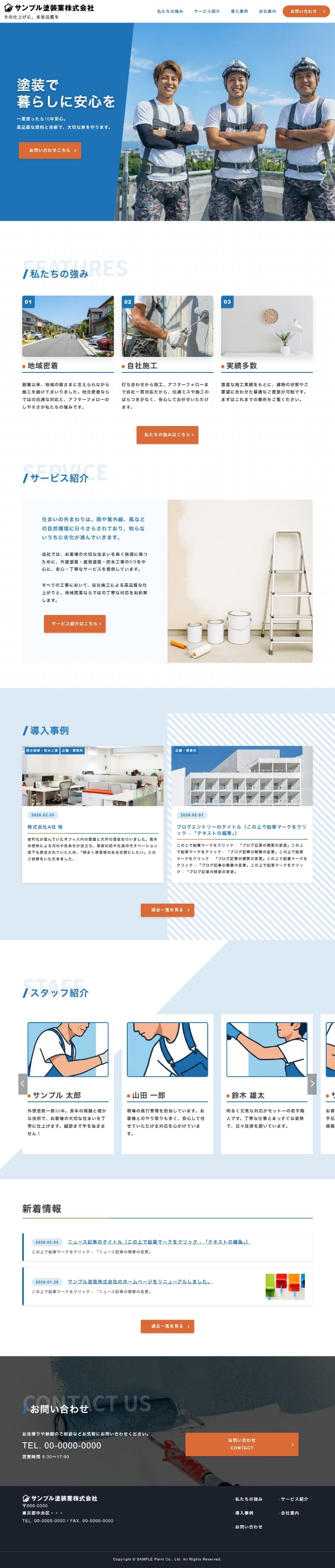 塗装業