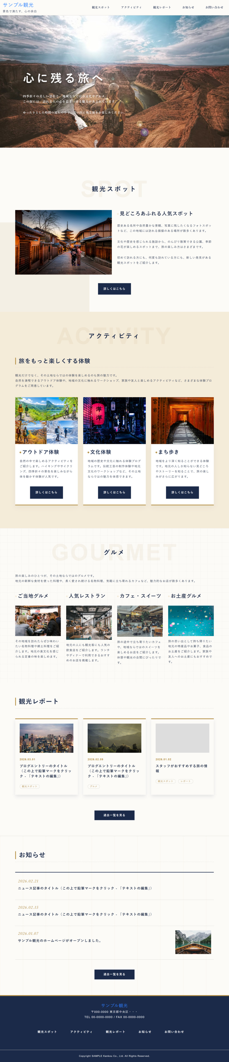 観光