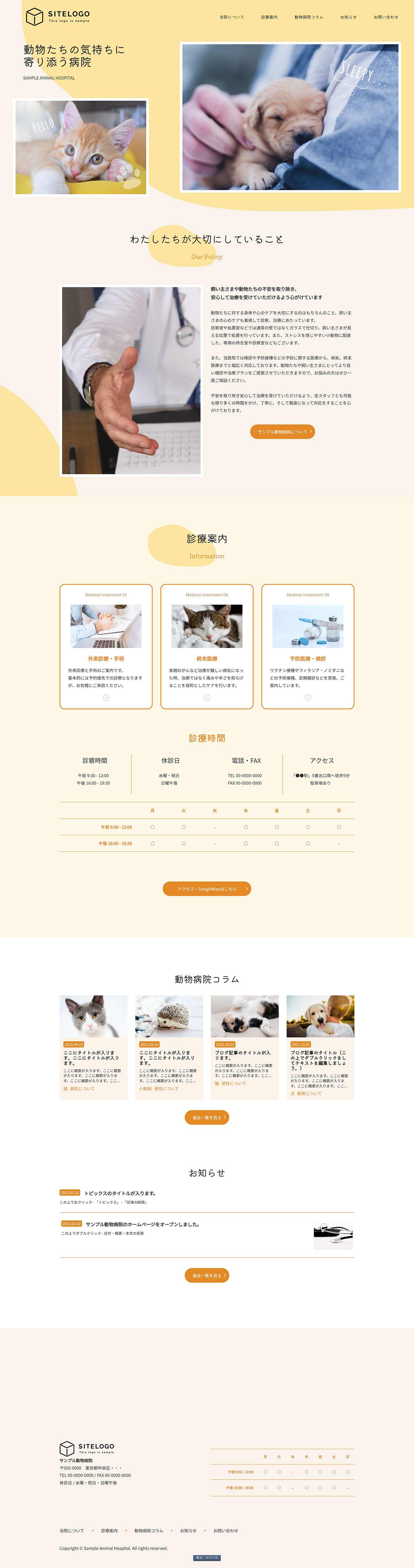 動物病院