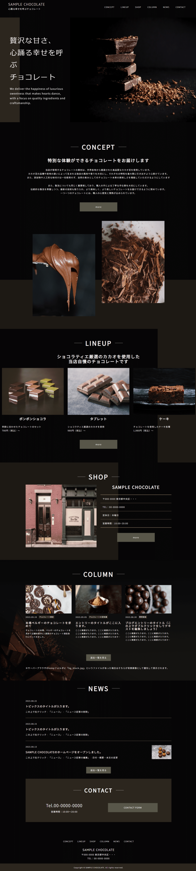 チョコレート専門店