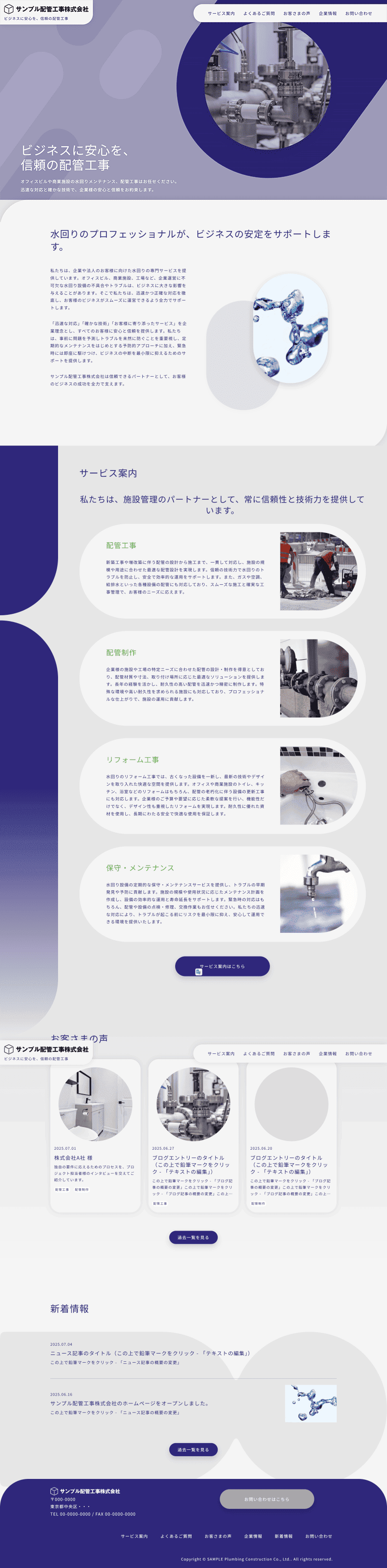 配管工事