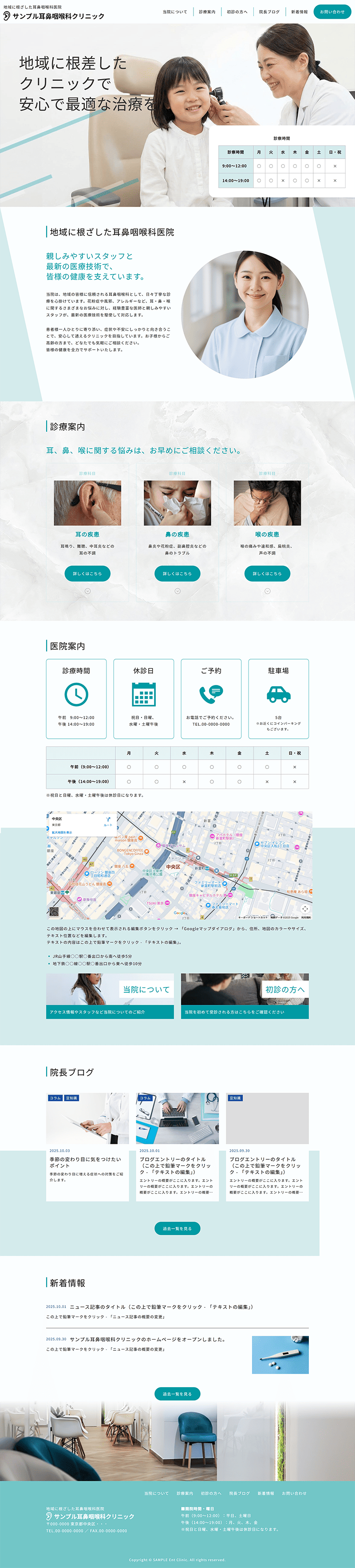 耳鼻咽喉科